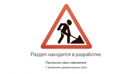 Новый раздел