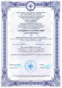 Сертификат соответствия ISO 9001:2015 ООО 