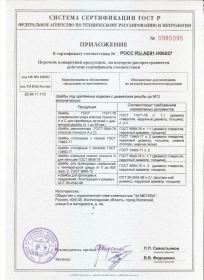 Шайбы под крепежные изделия с диаметром до М12 приложение